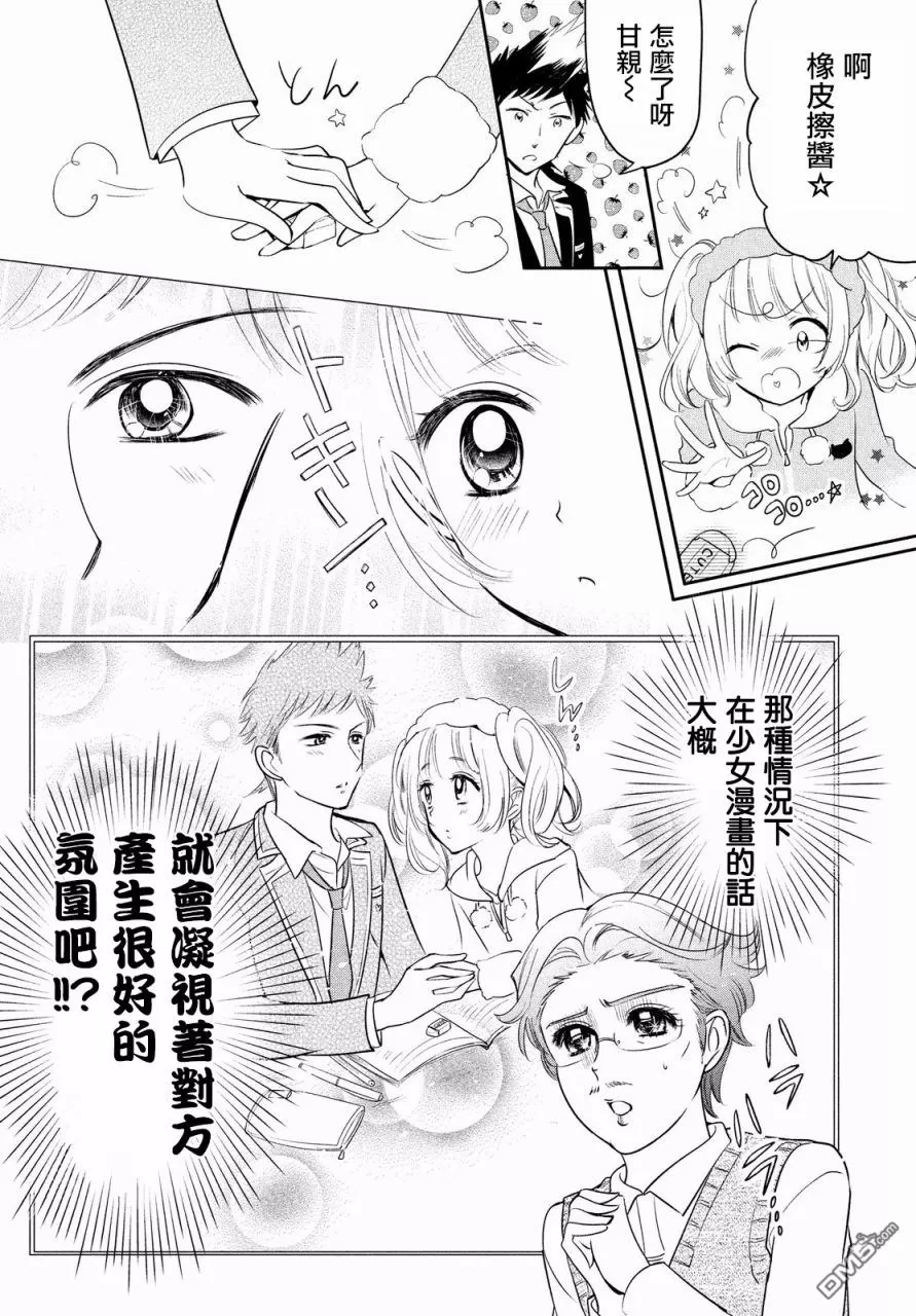 《自称男人的甘亲》漫画最新章节 第11话 免费下拉式在线观看章节第【12】张图片