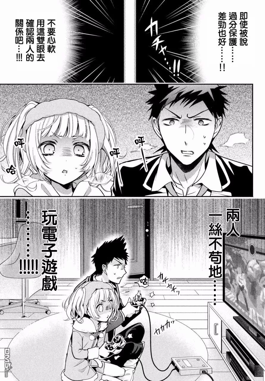 《自称男人的甘亲》漫画最新章节 第11话 免费下拉式在线观看章节第【13】张图片