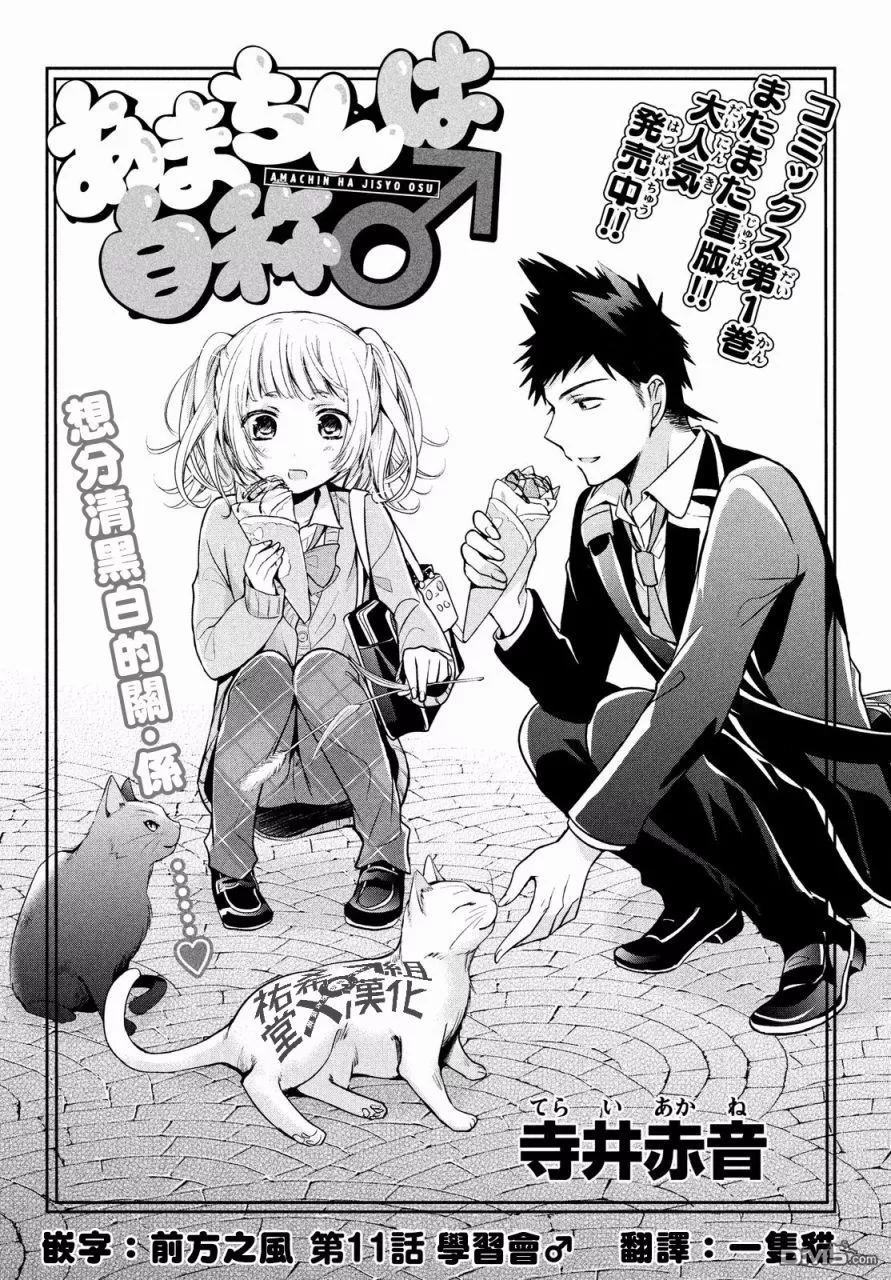 《自称男人的甘亲》漫画最新章节 第11话 免费下拉式在线观看章节第【2】张图片