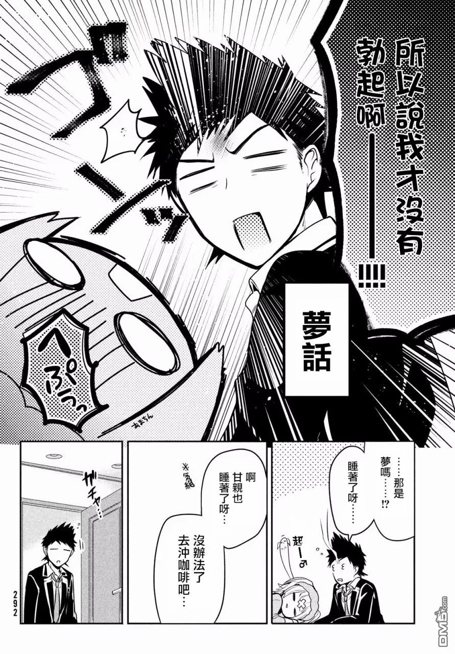 《自称男人的甘亲》漫画最新章节 第11话 免费下拉式在线观看章节第【20】张图片