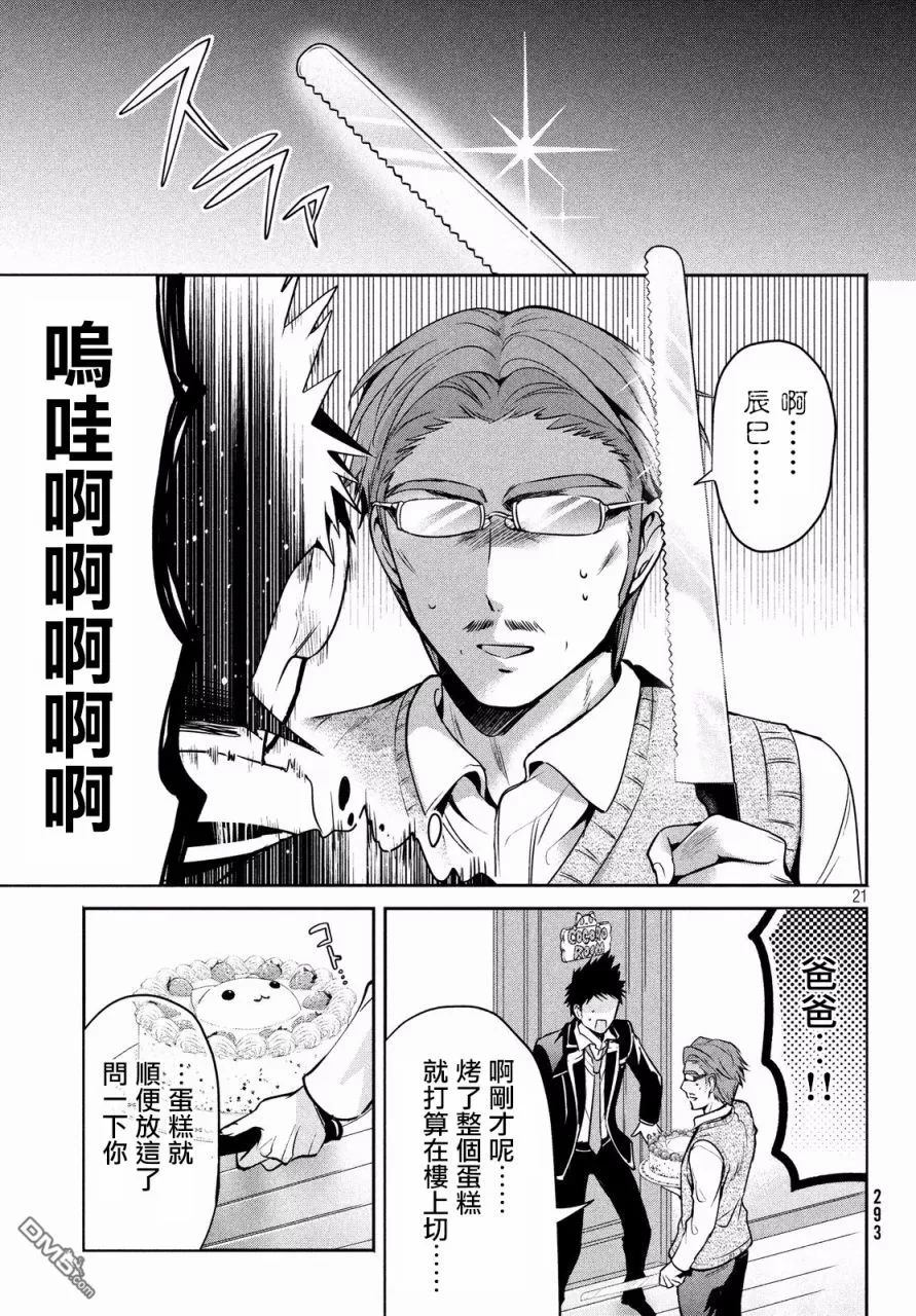 《自称男人的甘亲》漫画最新章节 第11话 免费下拉式在线观看章节第【21】张图片