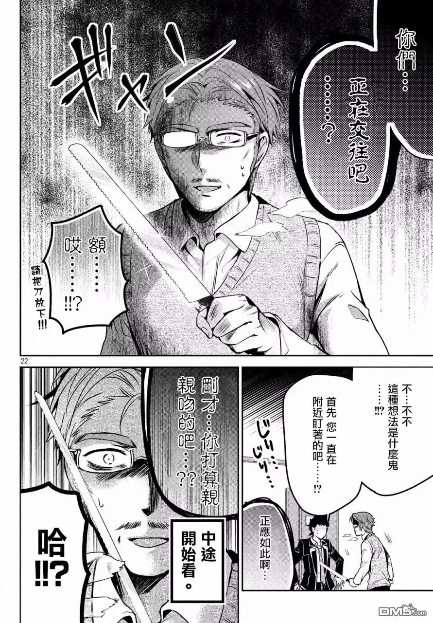 《自称男人的甘亲》漫画最新章节 第11话 免费下拉式在线观看章节第【22】张图片