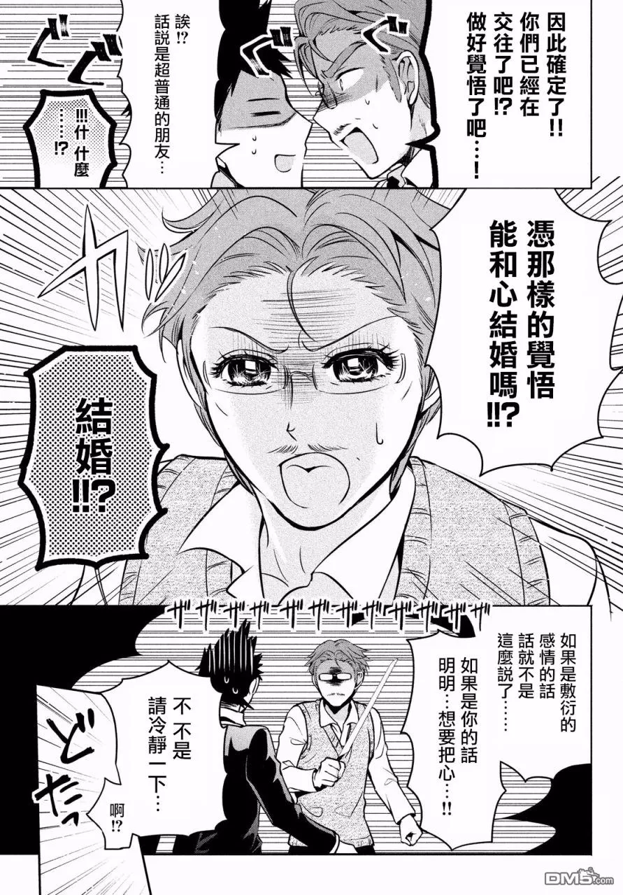 《自称男人的甘亲》漫画最新章节 第11话 免费下拉式在线观看章节第【23】张图片