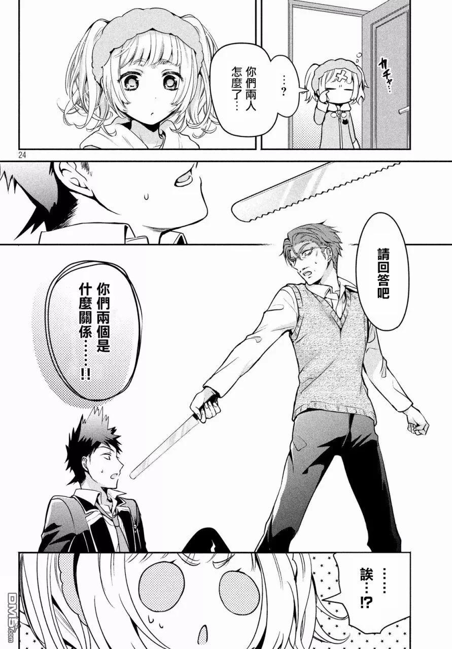 《自称男人的甘亲》漫画最新章节 第11话 免费下拉式在线观看章节第【24】张图片