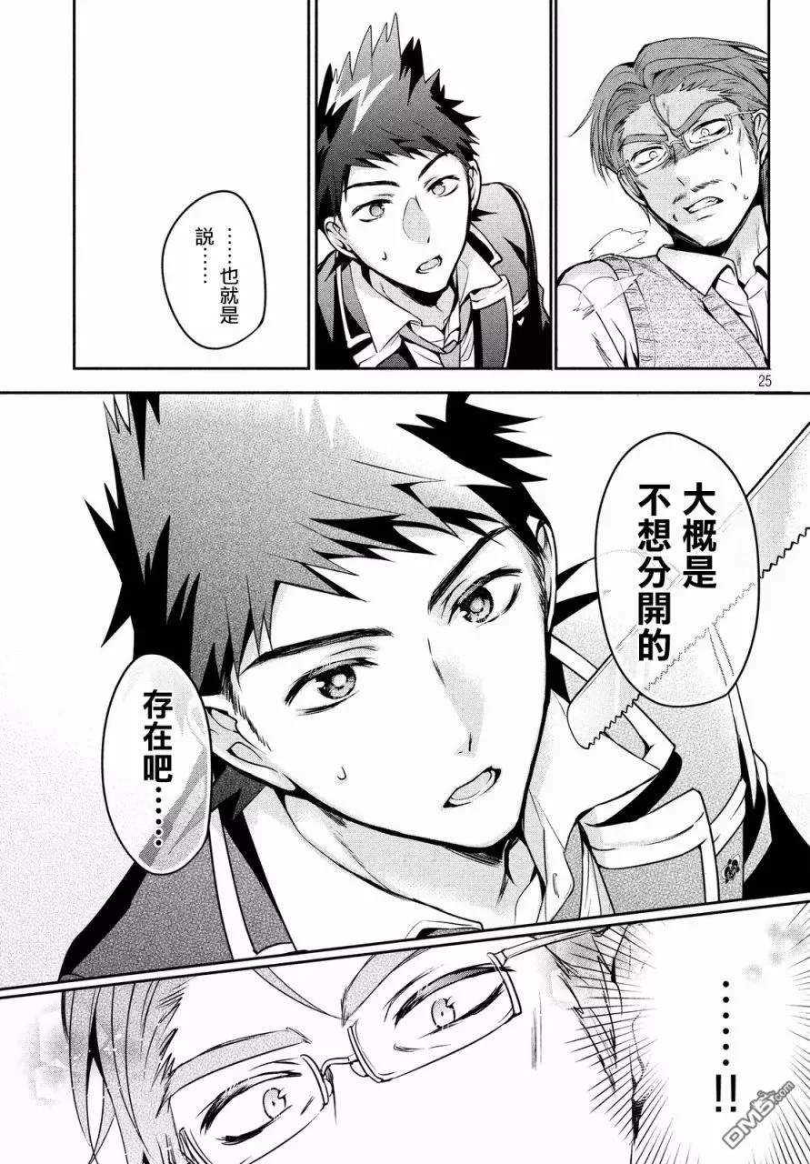 《自称男人的甘亲》漫画最新章节 第11话 免费下拉式在线观看章节第【25】张图片