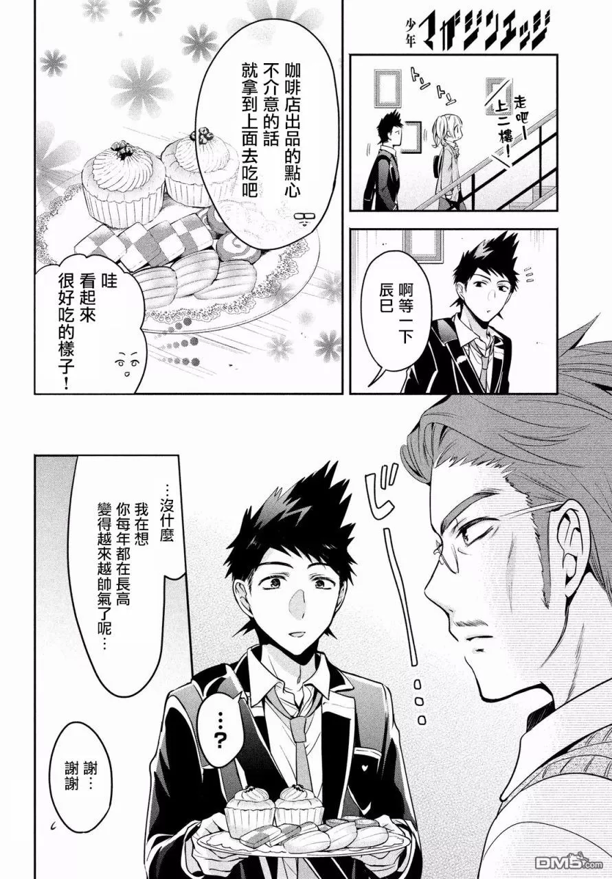 《自称男人的甘亲》漫画最新章节 第11话 免费下拉式在线观看章节第【6】张图片