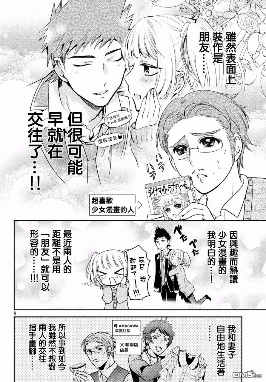 《自称男人的甘亲》漫画最新章节 第11话 免费下拉式在线观看章节第【8】张图片