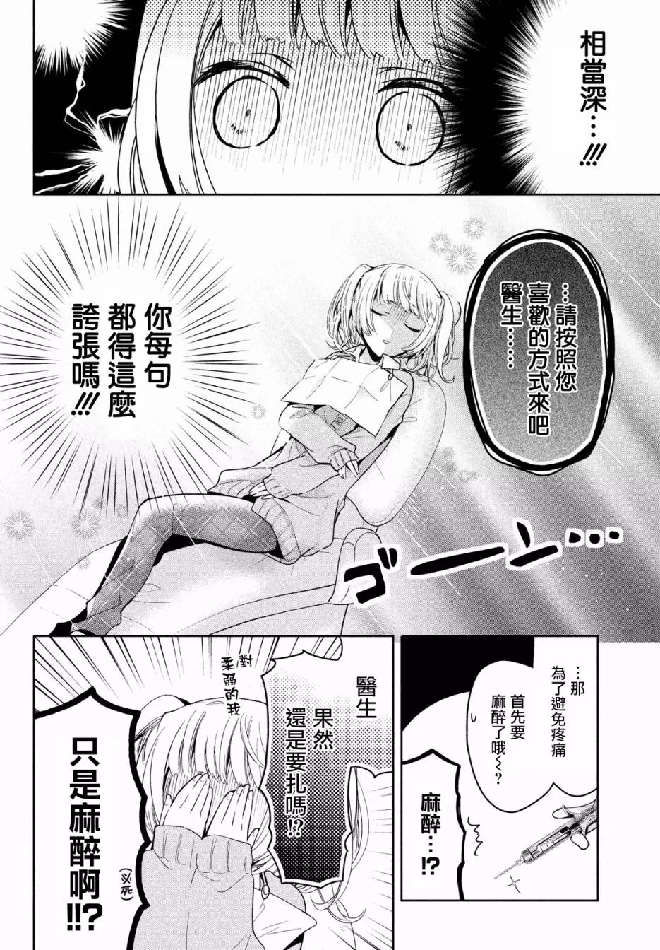 《自称男人的甘亲》漫画最新章节 第10话 免费下拉式在线观看章节第【11】张图片