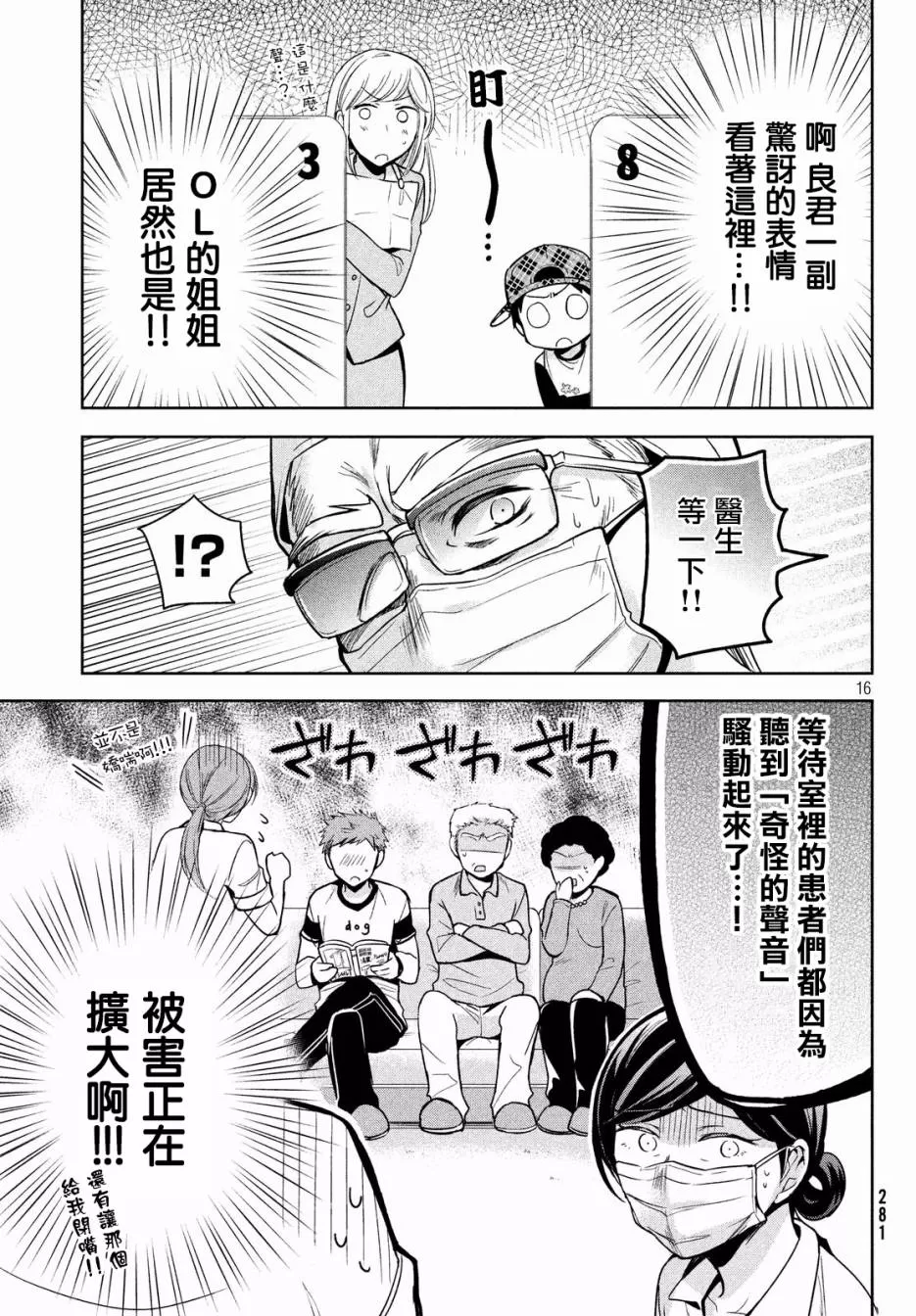 《自称男人的甘亲》漫画最新章节 第10话 免费下拉式在线观看章节第【16】张图片