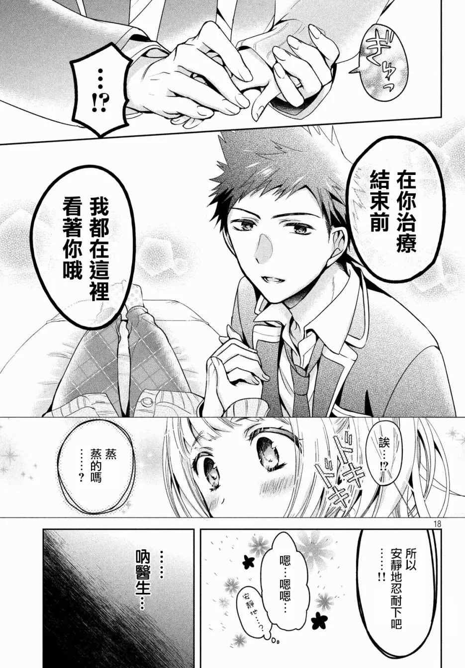 《自称男人的甘亲》漫画最新章节 第10话 免费下拉式在线观看章节第【18】张图片