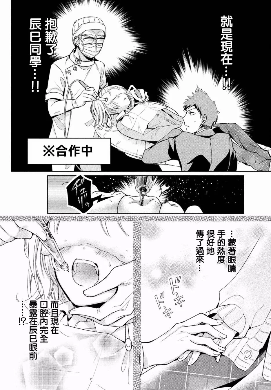 《自称男人的甘亲》漫画最新章节 第10话 免费下拉式在线观看章节第【19】张图片