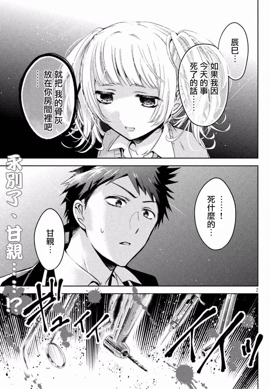 《自称男人的甘亲》漫画最新章节 第10话 免费下拉式在线观看章节第【2】张图片