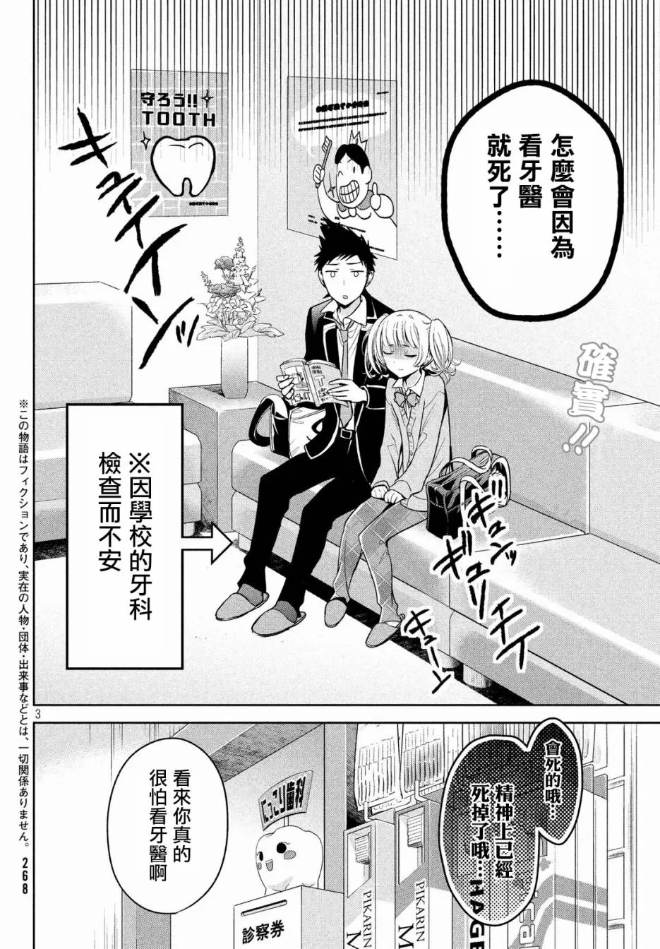 《自称男人的甘亲》漫画最新章节 第10话 免费下拉式在线观看章节第【3】张图片