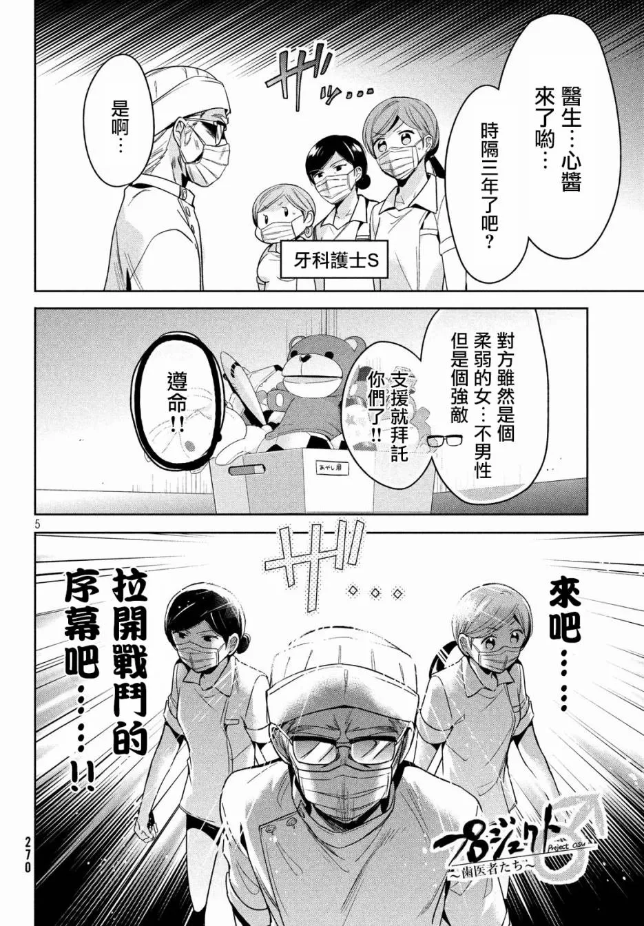 《自称男人的甘亲》漫画最新章节 第10话 免费下拉式在线观看章节第【5】张图片