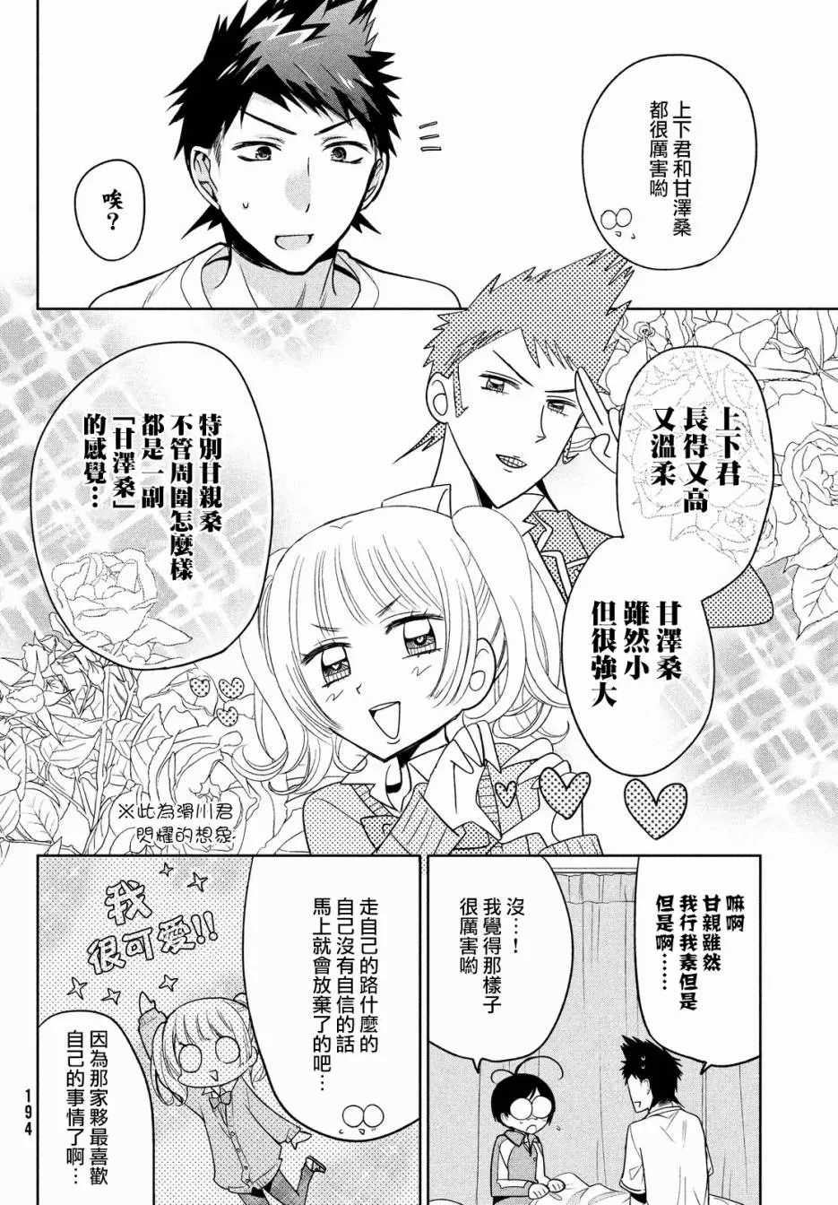 《自称男人的甘亲》漫画最新章节 第9话 免费下拉式在线观看章节第【10】张图片