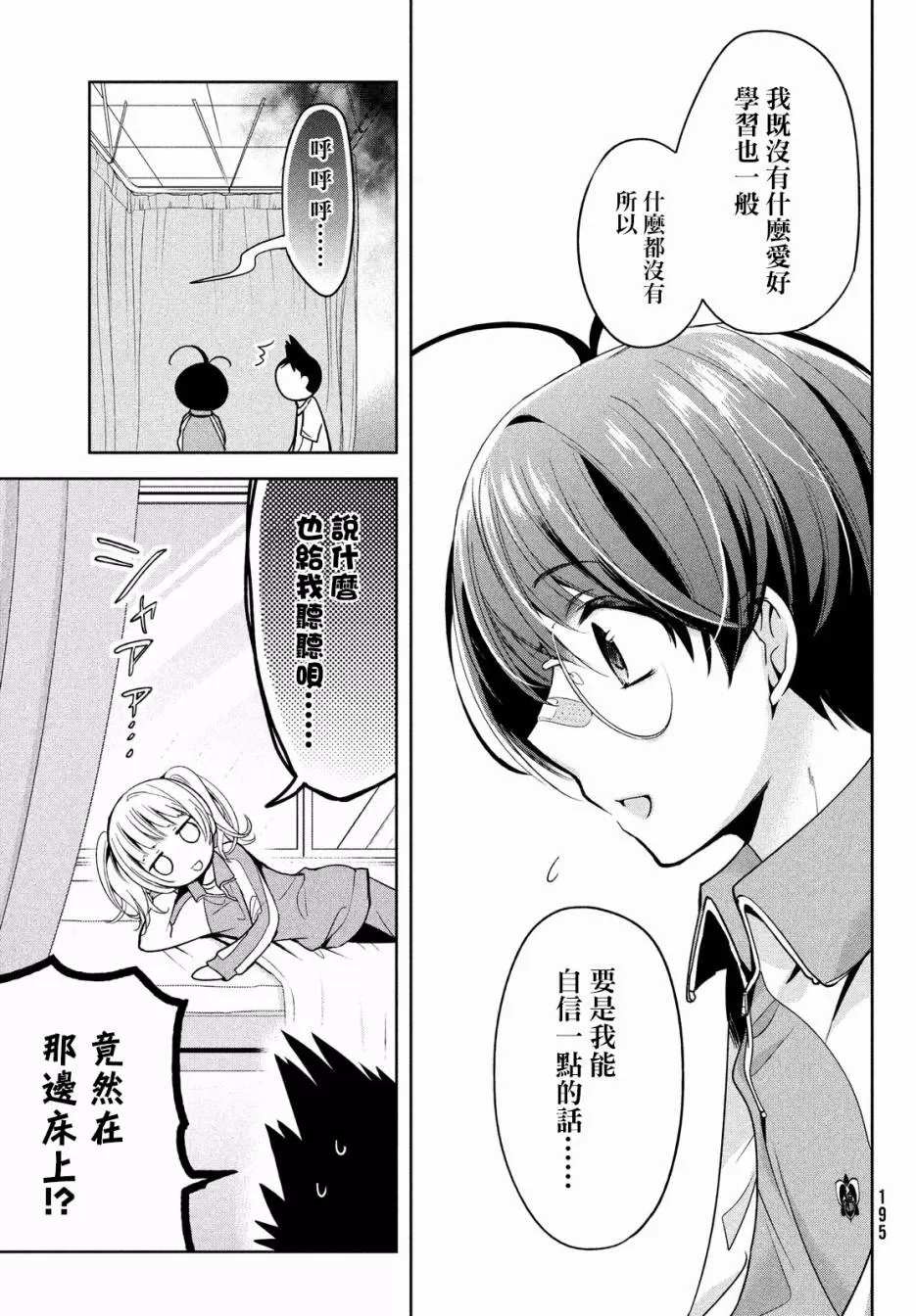 《自称男人的甘亲》漫画最新章节 第9话 免费下拉式在线观看章节第【11】张图片