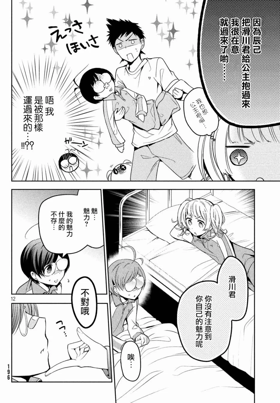 【自称男人的甘亲[耽美]】漫画-（ 第9话 ）章节漫画下拉式图片-12.jpg