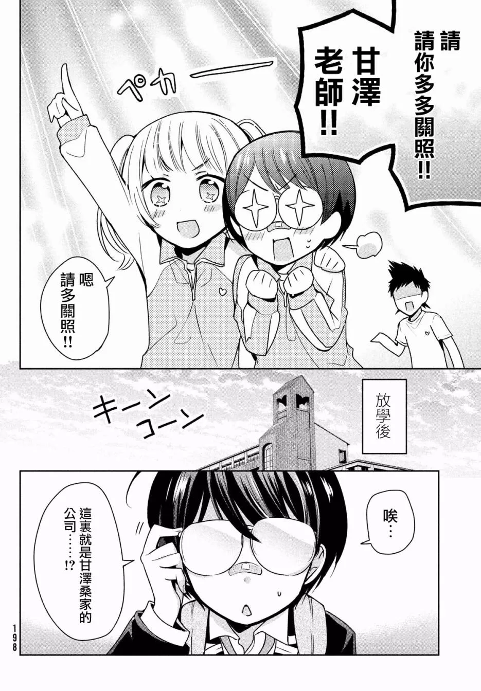 【自称男人的甘亲[耽美]】漫画-（ 第9话 ）章节漫画下拉式图片-14.jpg