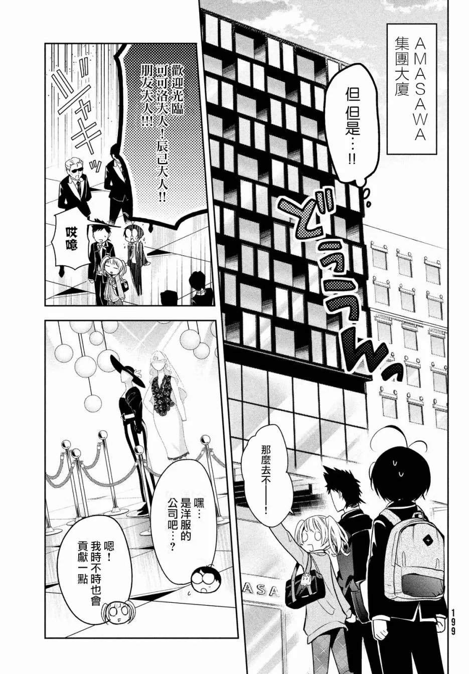 【自称男人的甘亲[耽美]】漫画-（ 第9话 ）章节漫画下拉式图片-15.jpg