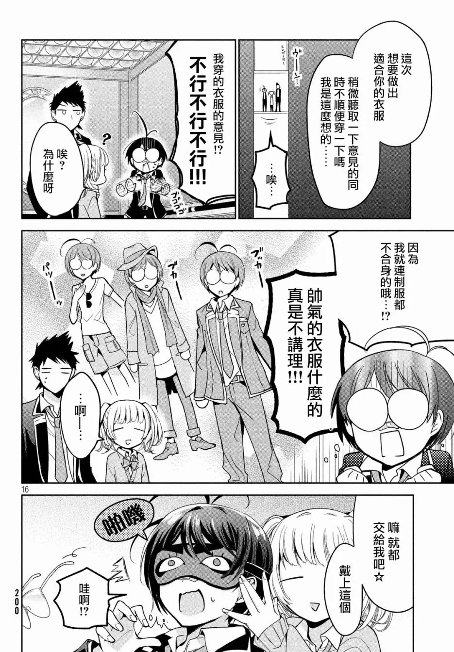 【自称男人的甘亲[耽美]】漫画-（ 第9话 ）章节漫画下拉式图片-16.jpg