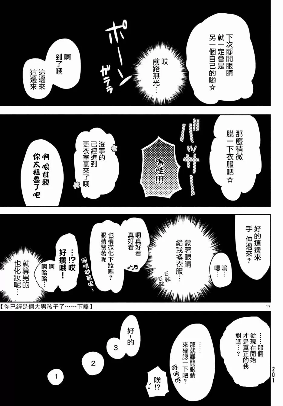 《自称男人的甘亲》漫画最新章节 第9话 免费下拉式在线观看章节第【17】张图片