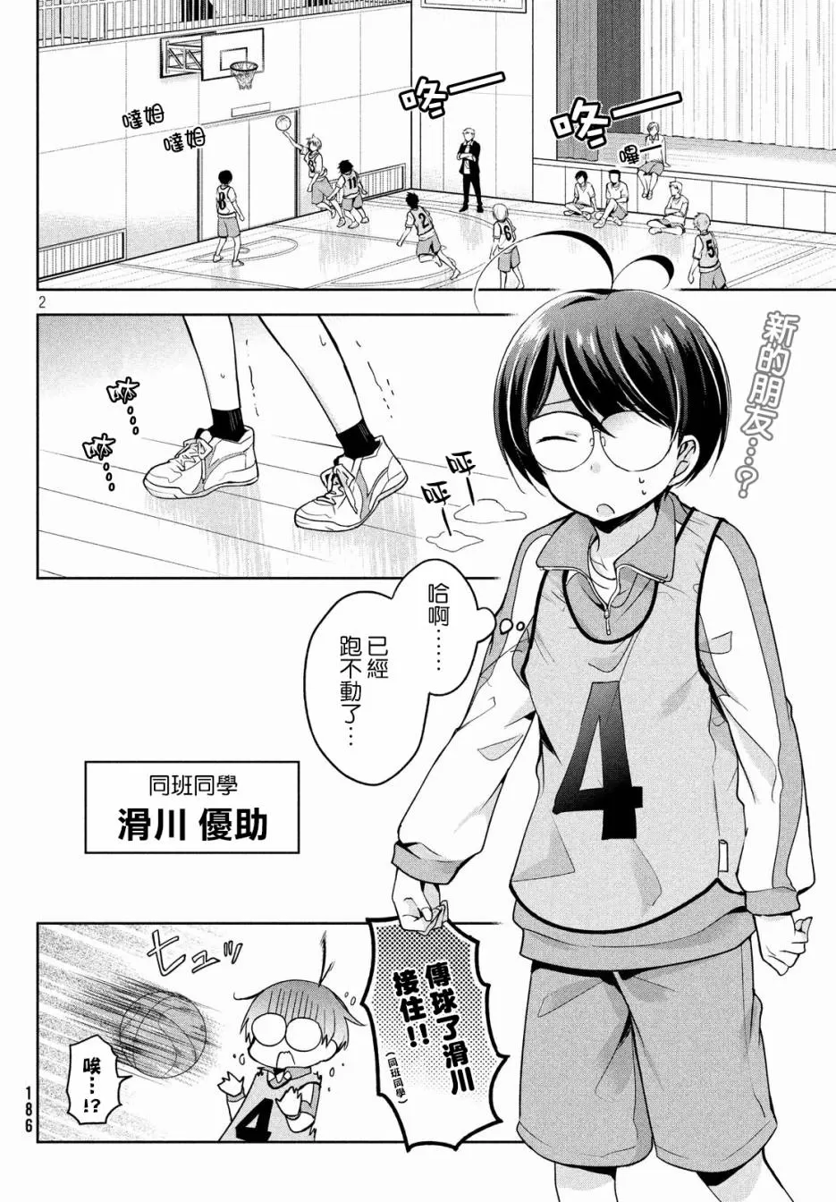 【自称男人的甘亲[耽美]】漫画-（ 第9话 ）章节漫画下拉式图片-2.jpg