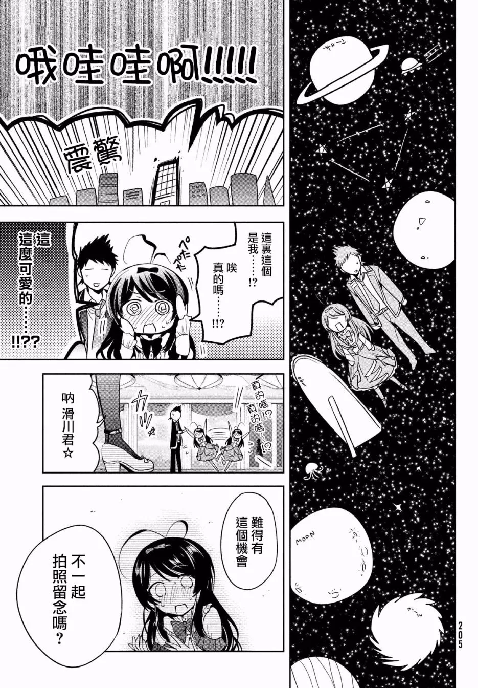 【自称男人的甘亲[耽美]】漫画-（ 第9话 ）章节漫画下拉式图片-21.jpg