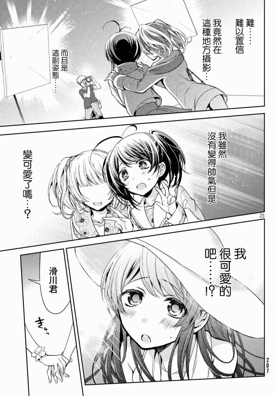 【自称男人的甘亲[耽美]】漫画-（ 第9话 ）章节漫画下拉式图片-23.jpg