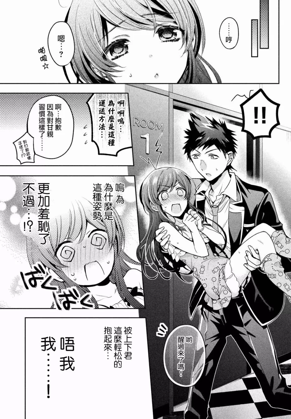 【自称男人的甘亲[耽美]】漫画-（ 第9话 ）章节漫画下拉式图片-25.jpg