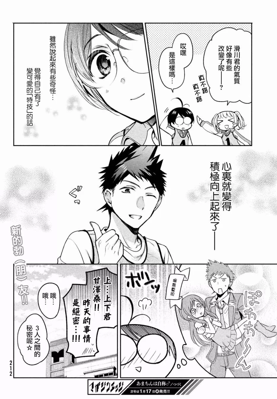 【自称男人的甘亲[耽美]】漫画-（ 第9话 ）章节漫画下拉式图片-28.jpg