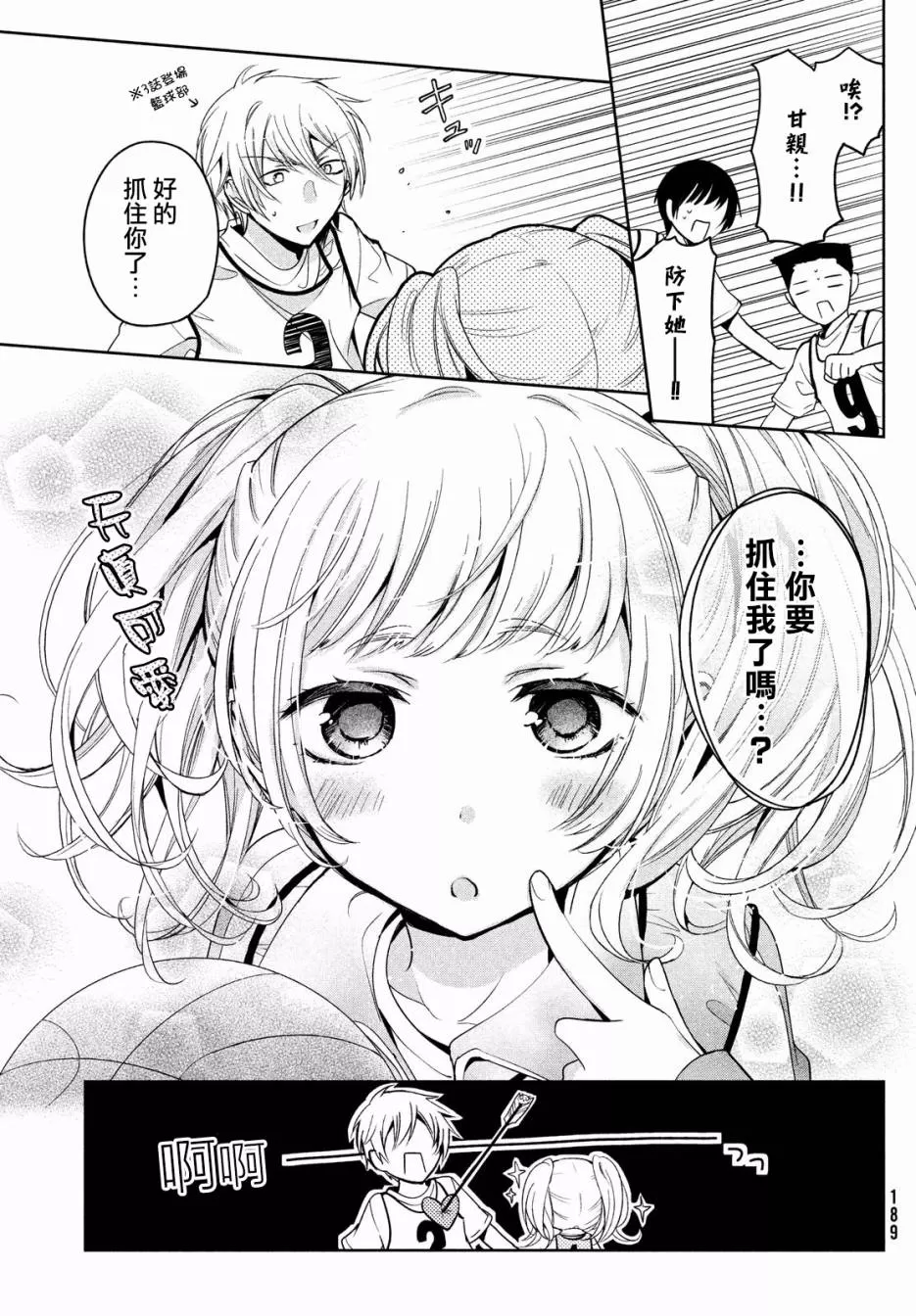 《自称男人的甘亲》漫画最新章节 第9话 免费下拉式在线观看章节第【5】张图片