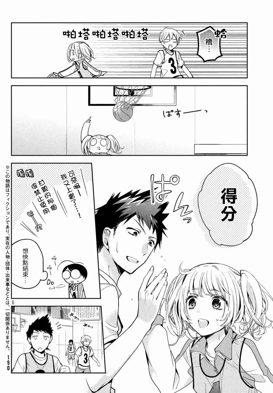 【自称男人的甘亲[耽美]】漫画-（ 第9话 ）章节漫画下拉式图片-6.jpg