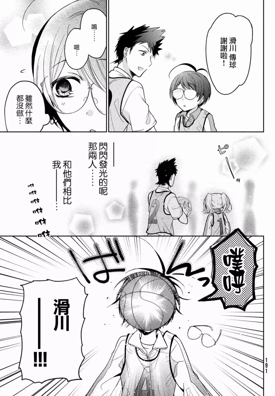 【自称男人的甘亲[耽美]】漫画-（ 第9话 ）章节漫画下拉式图片-7.jpg