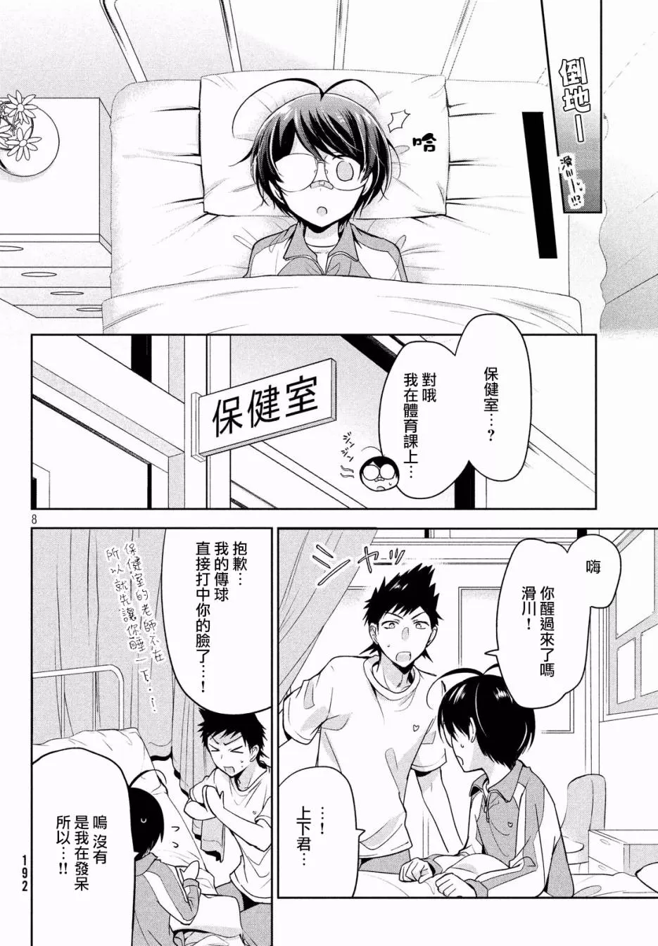 【自称男人的甘亲[耽美]】漫画-（ 第9话 ）章节漫画下拉式图片-8.jpg