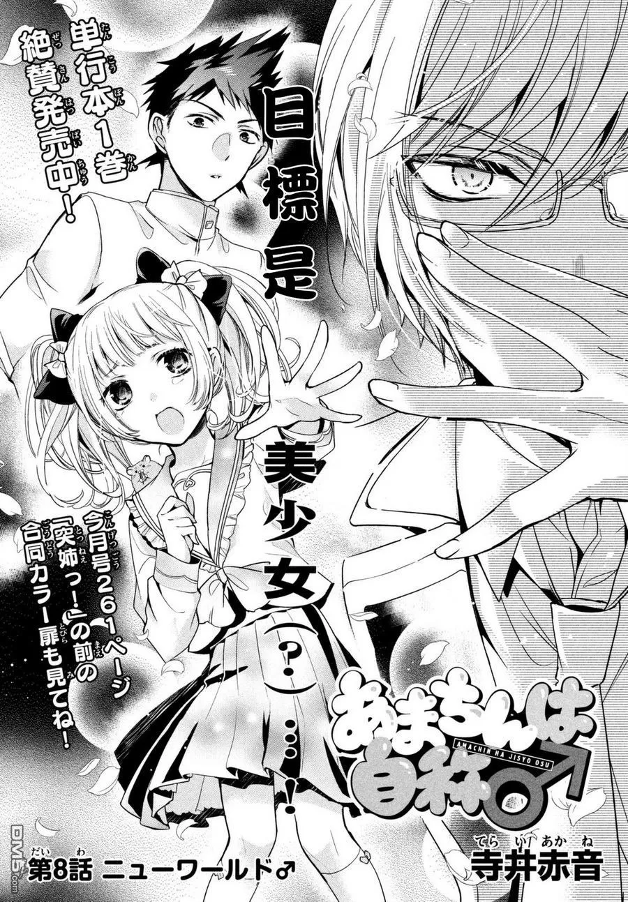 【自称男人的甘亲[耽美]】漫画-（ 第8话 ）章节漫画下拉式图片-1.jpg