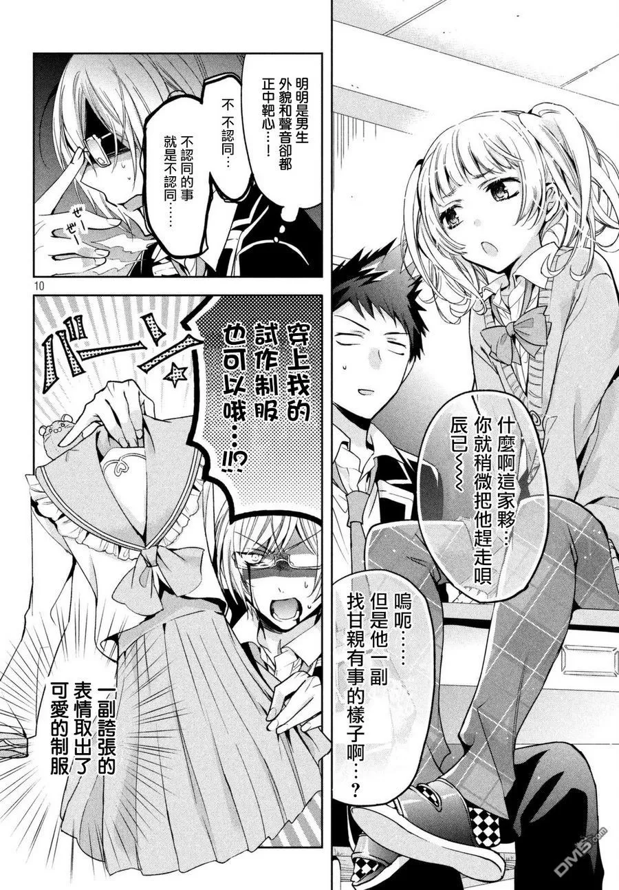 《自称男人的甘亲》漫画最新章节 第8话 免费下拉式在线观看章节第【10】张图片