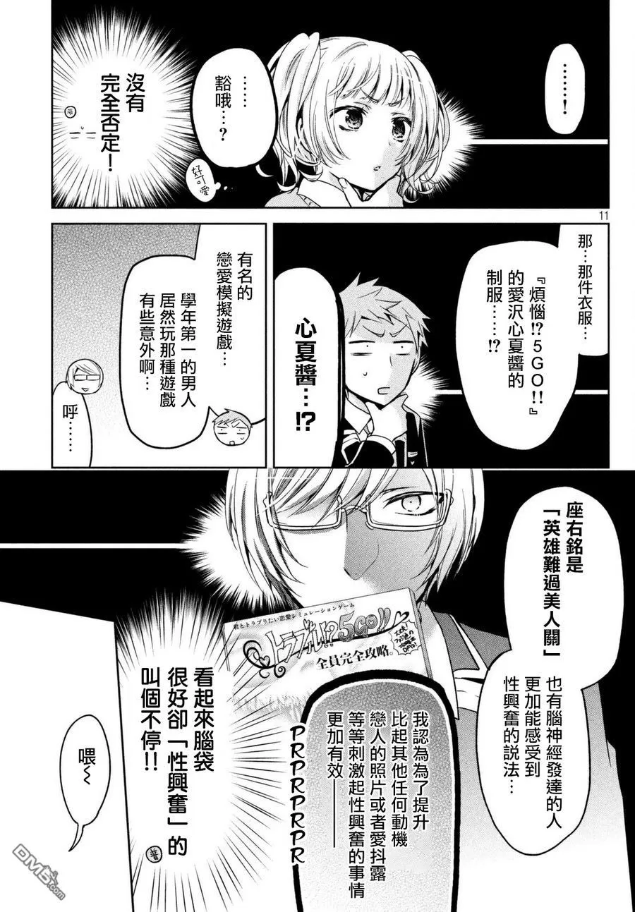 【自称男人的甘亲[耽美]】漫画-（ 第8话 ）章节漫画下拉式图片-11.jpg