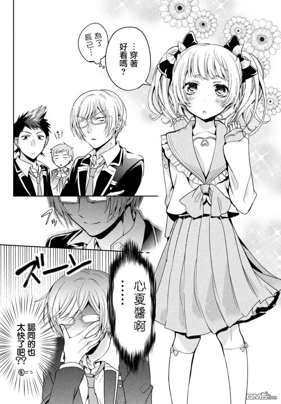 【自称男人的甘亲[耽美]】漫画-（ 第8话 ）章节漫画下拉式图片-12.jpg