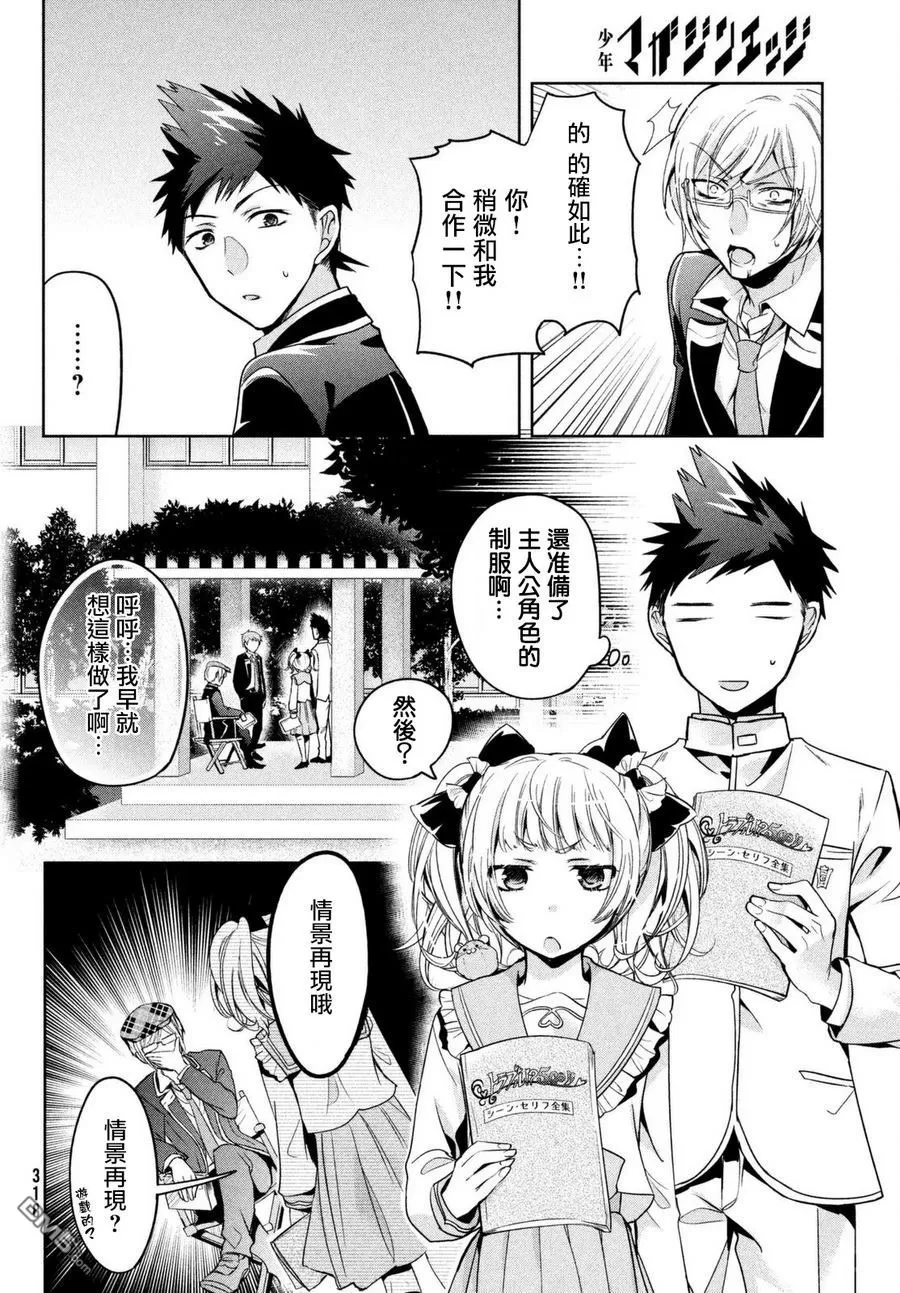 【自称男人的甘亲[耽美]】漫画-（ 第8话 ）章节漫画下拉式图片-14.jpg