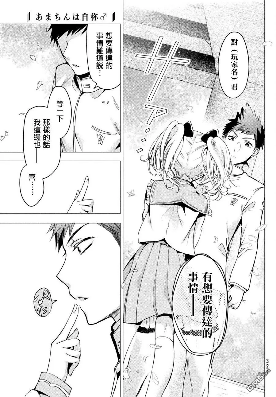 《自称男人的甘亲》漫画最新章节 第8话 免费下拉式在线观看章节第【17】张图片