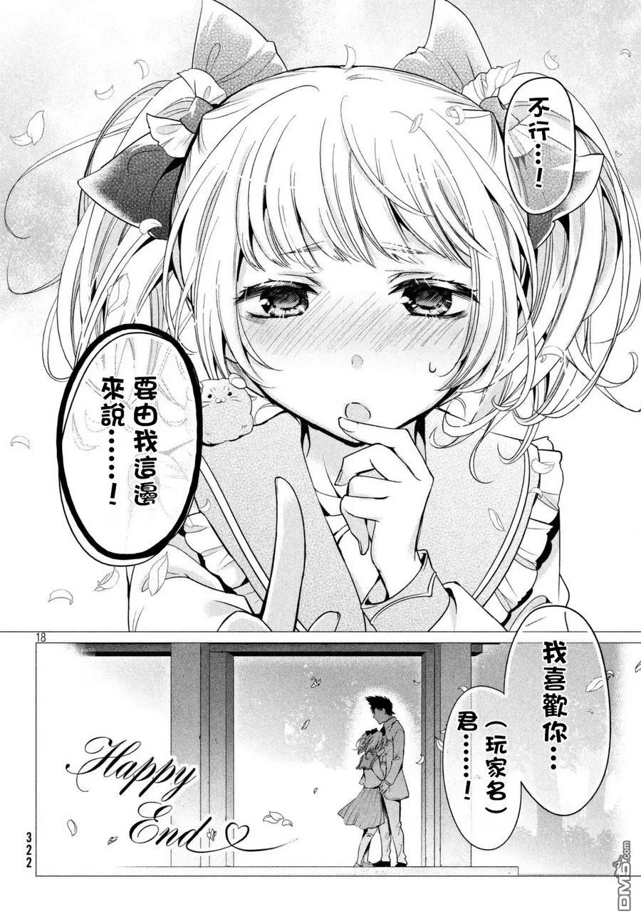 《自称男人的甘亲》漫画最新章节 第8话 免费下拉式在线观看章节第【18】张图片