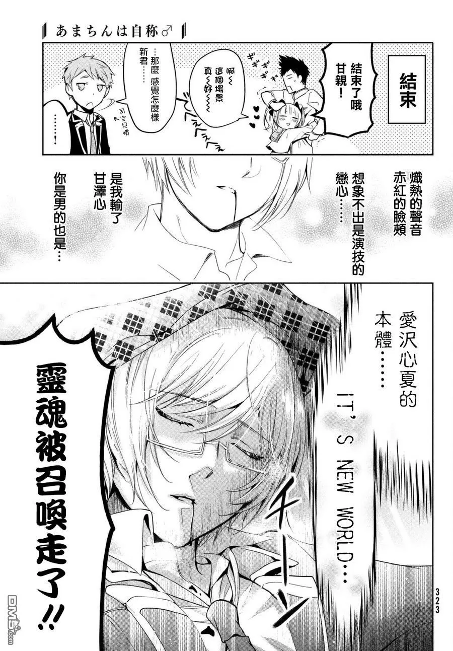 【自称男人的甘亲[耽美]】漫画-（ 第8话 ）章节漫画下拉式图片-19.jpg