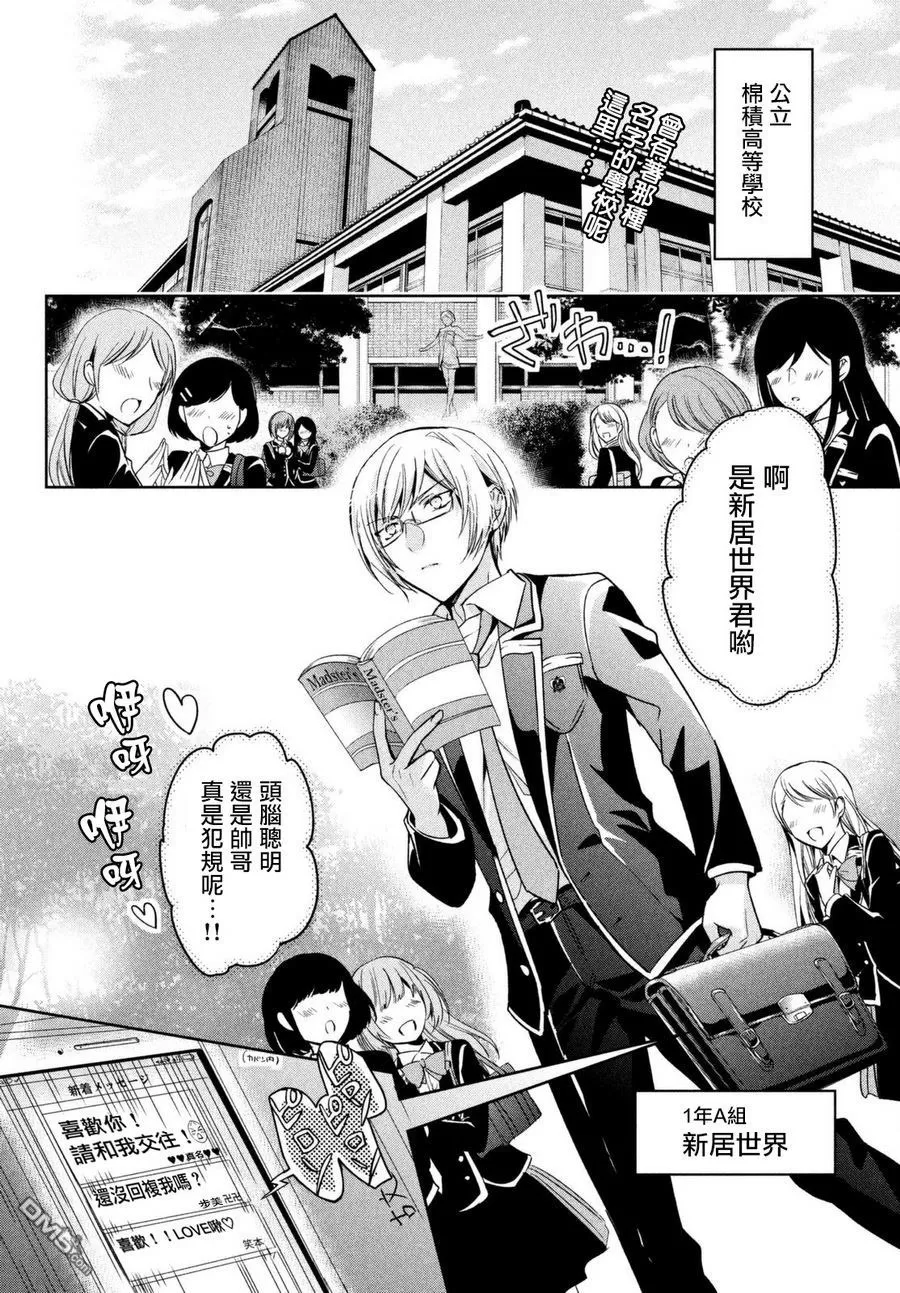 【自称男人的甘亲[耽美]】漫画-（ 第8话 ）章节漫画下拉式图片-2.jpg