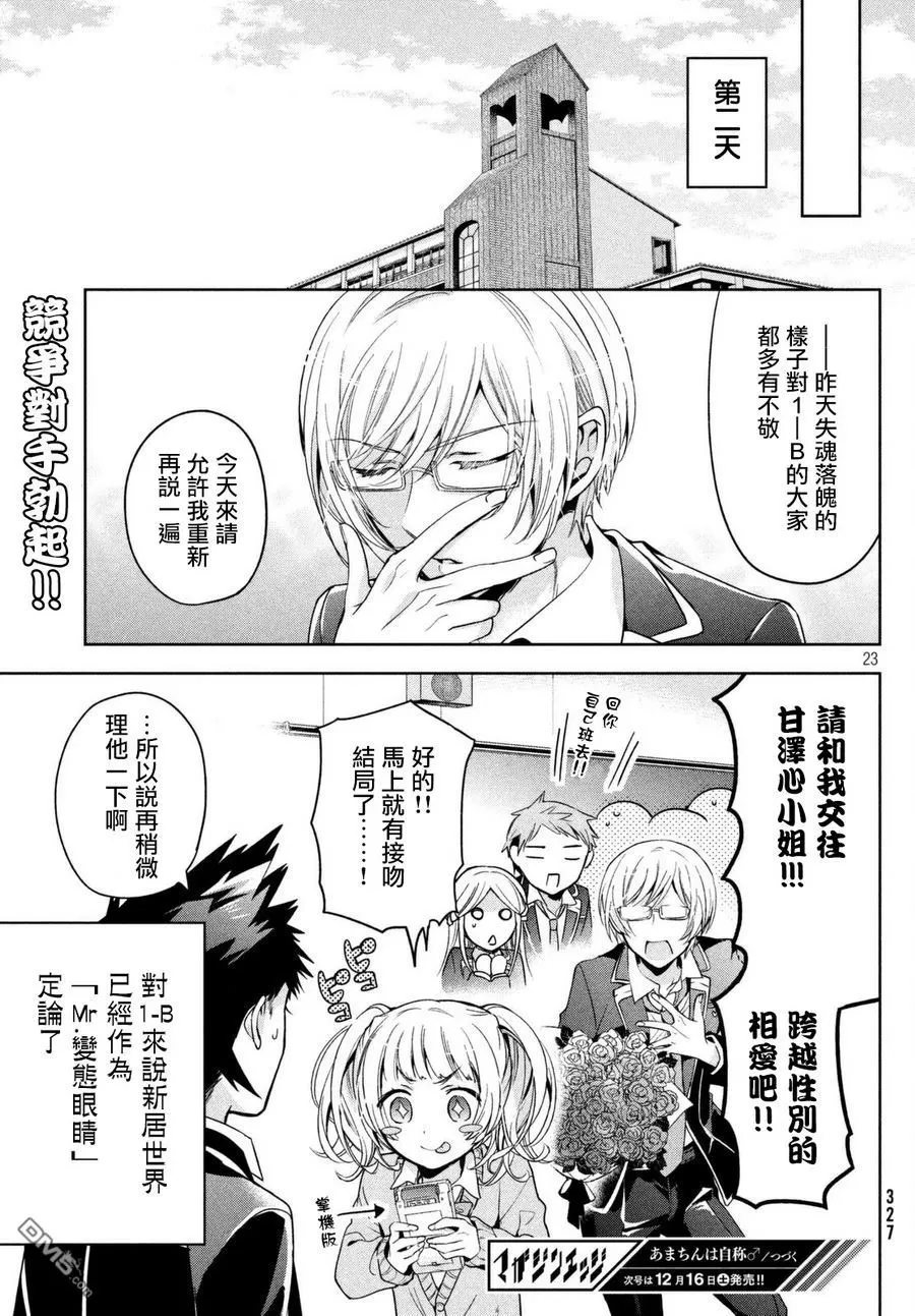 【自称男人的甘亲[耽美]】漫画-（ 第8话 ）章节漫画下拉式图片-23.jpg