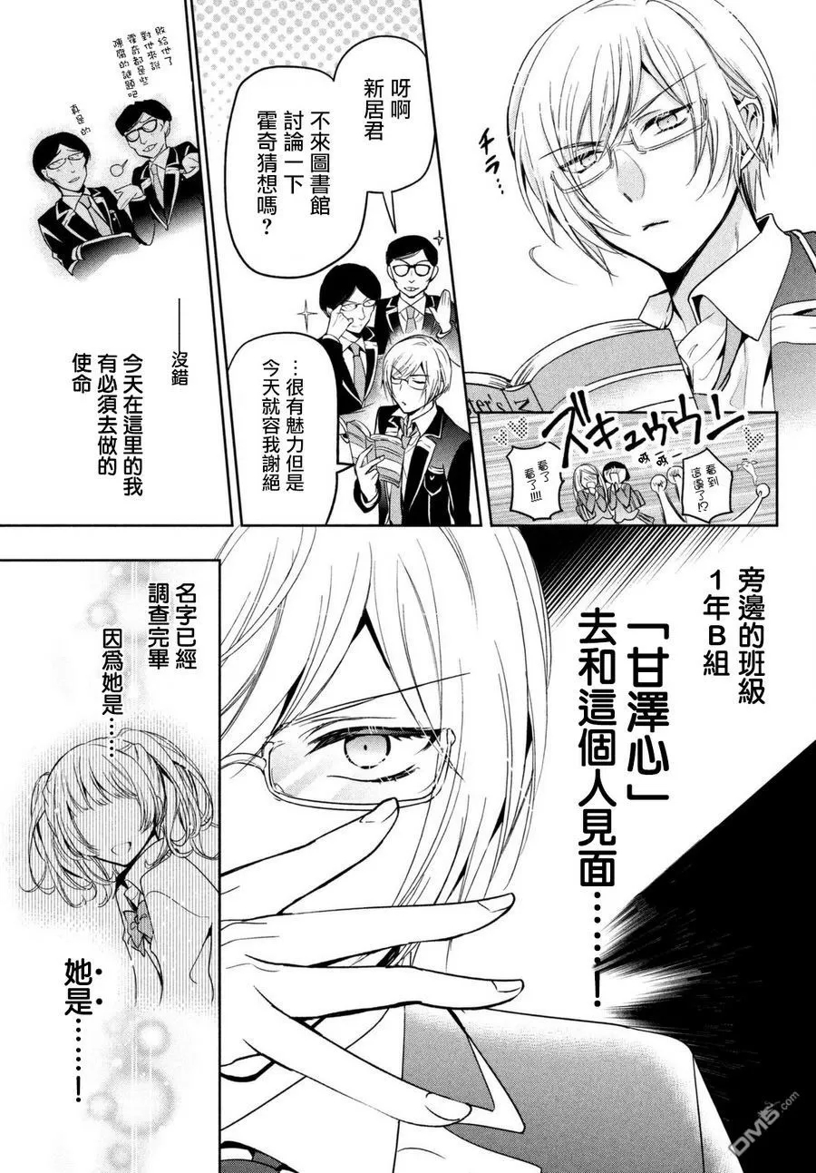 【自称男人的甘亲[耽美]】漫画-（ 第8话 ）章节漫画下拉式图片-3.jpg