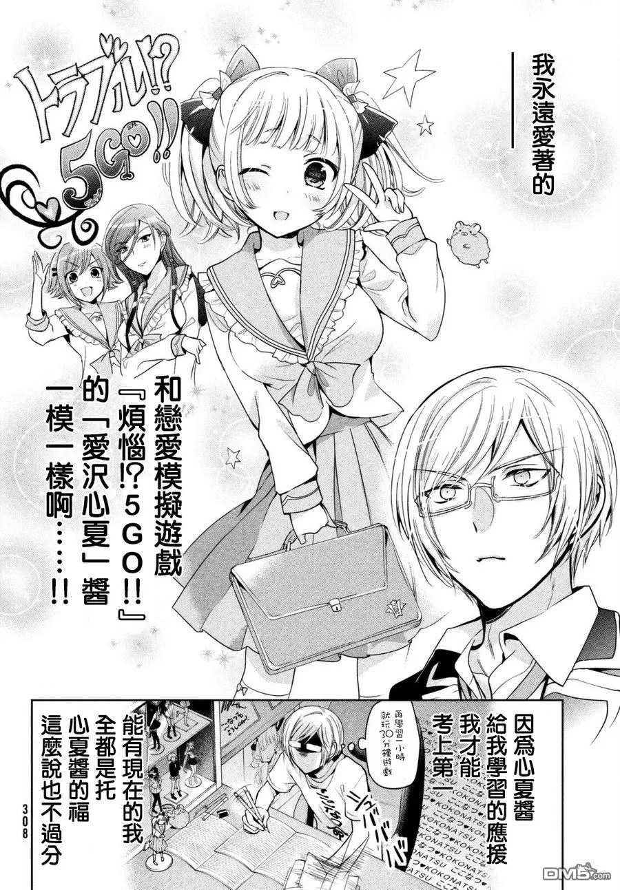 《自称男人的甘亲》漫画最新章节 第8话 免费下拉式在线观看章节第【4】张图片