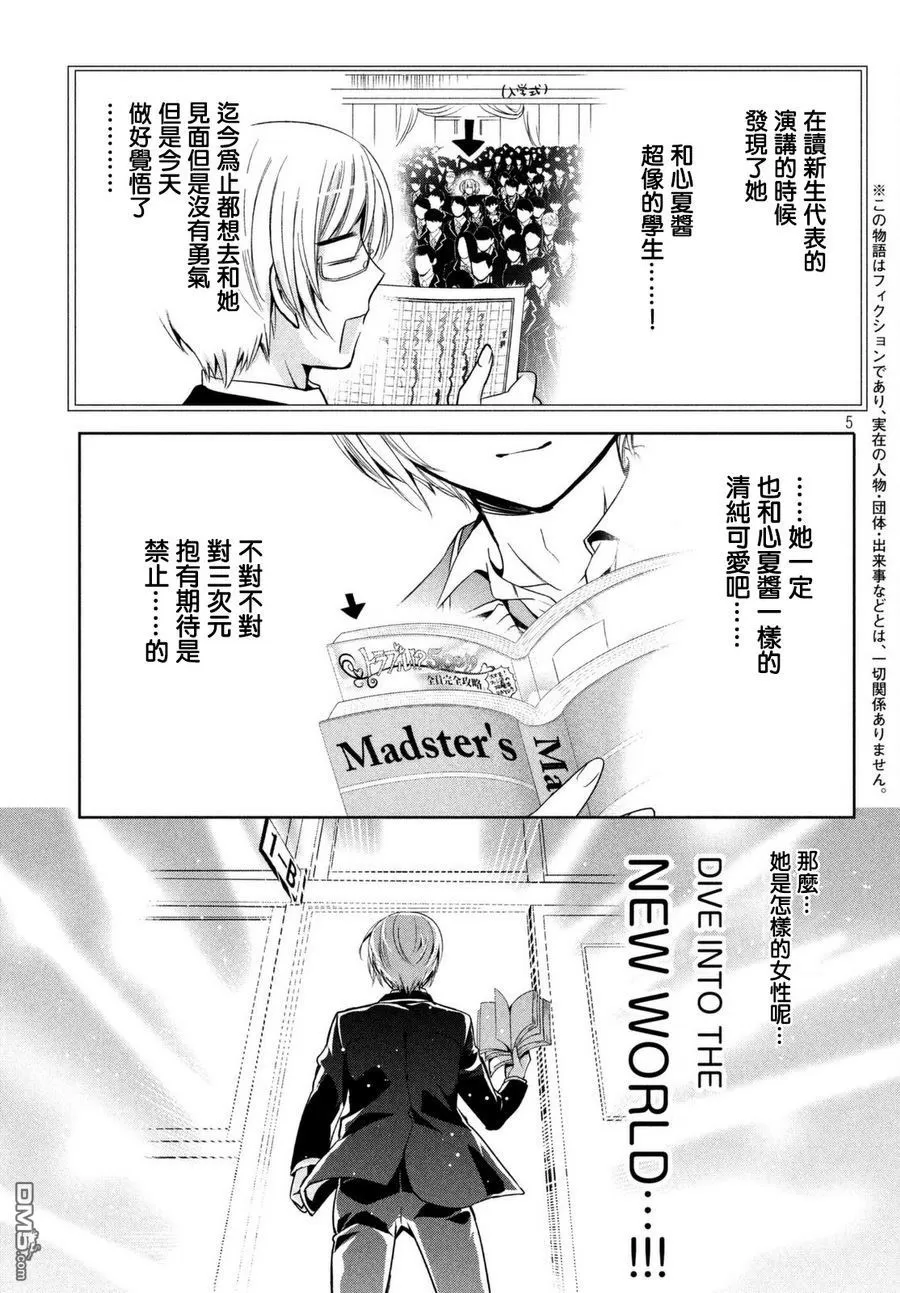 《自称男人的甘亲》漫画最新章节 第8话 免费下拉式在线观看章节第【5】张图片