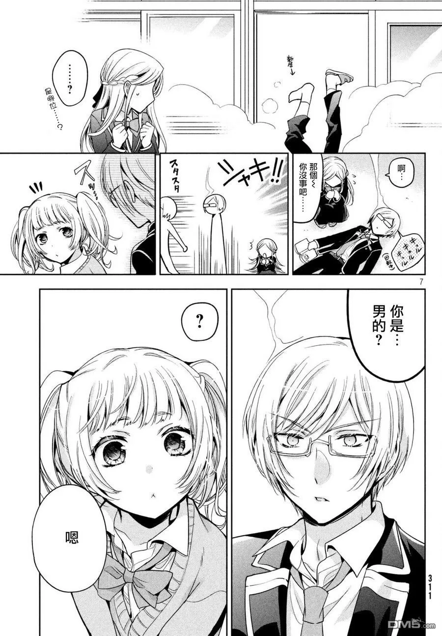 【自称男人的甘亲[耽美]】漫画-（ 第8话 ）章节漫画下拉式图片-7.jpg