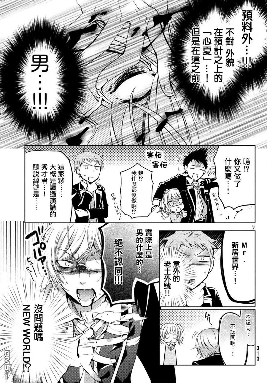 【自称男人的甘亲[耽美]】漫画-（ 第8话 ）章节漫画下拉式图片-9.jpg