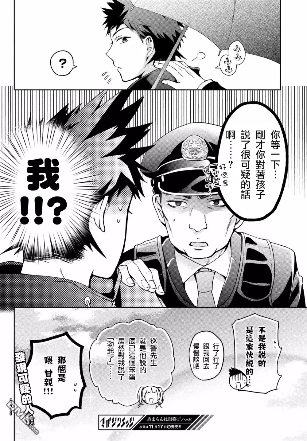 《自称男人的甘亲》漫画最新章节 第7话 免费下拉式在线观看章节第【19】张图片